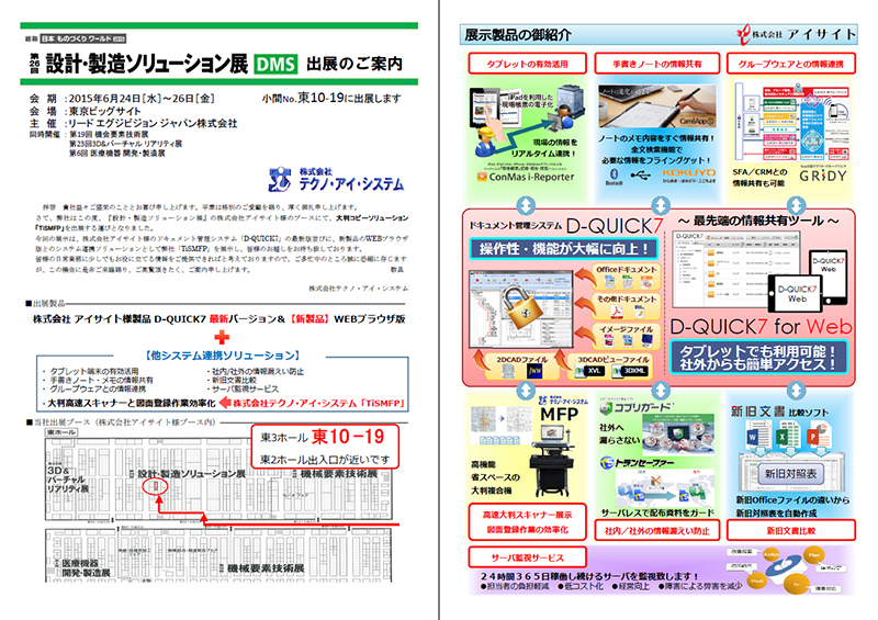 第26回　設計・製造ソリューション展