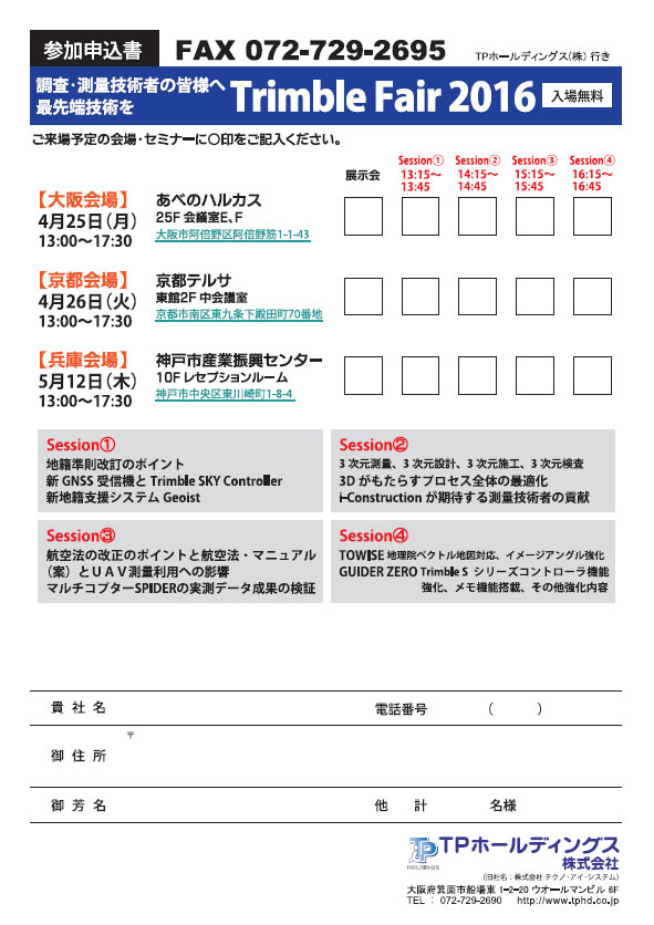 参加申込書