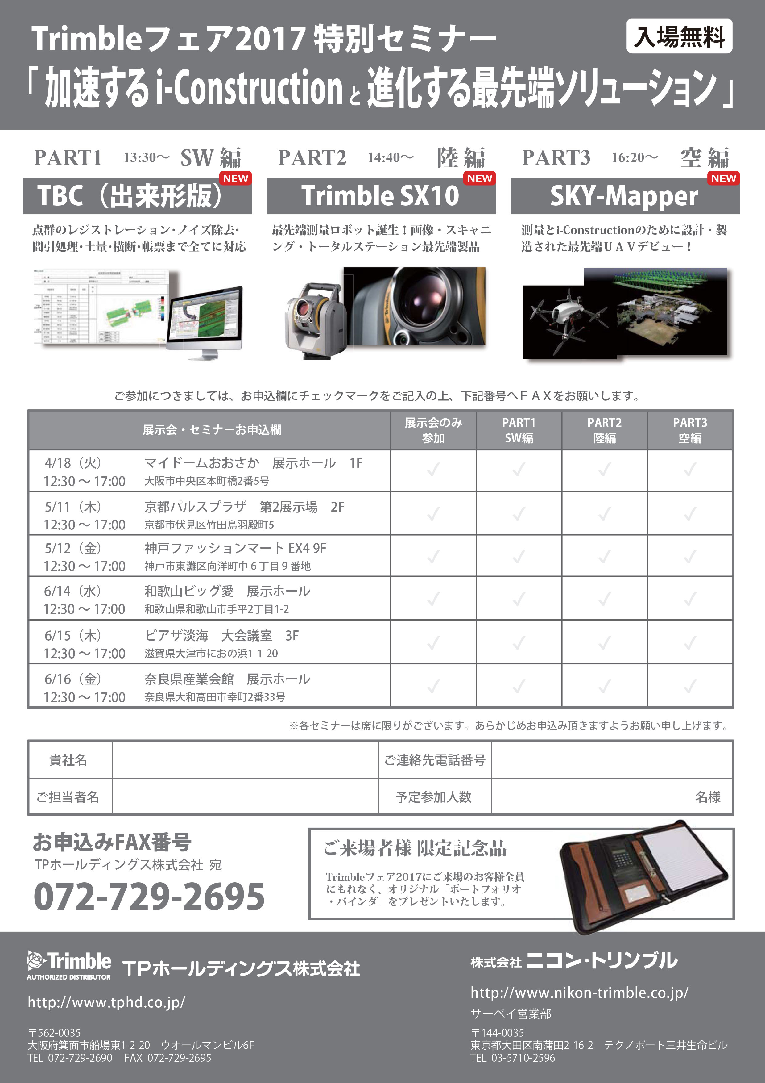 参加申込書