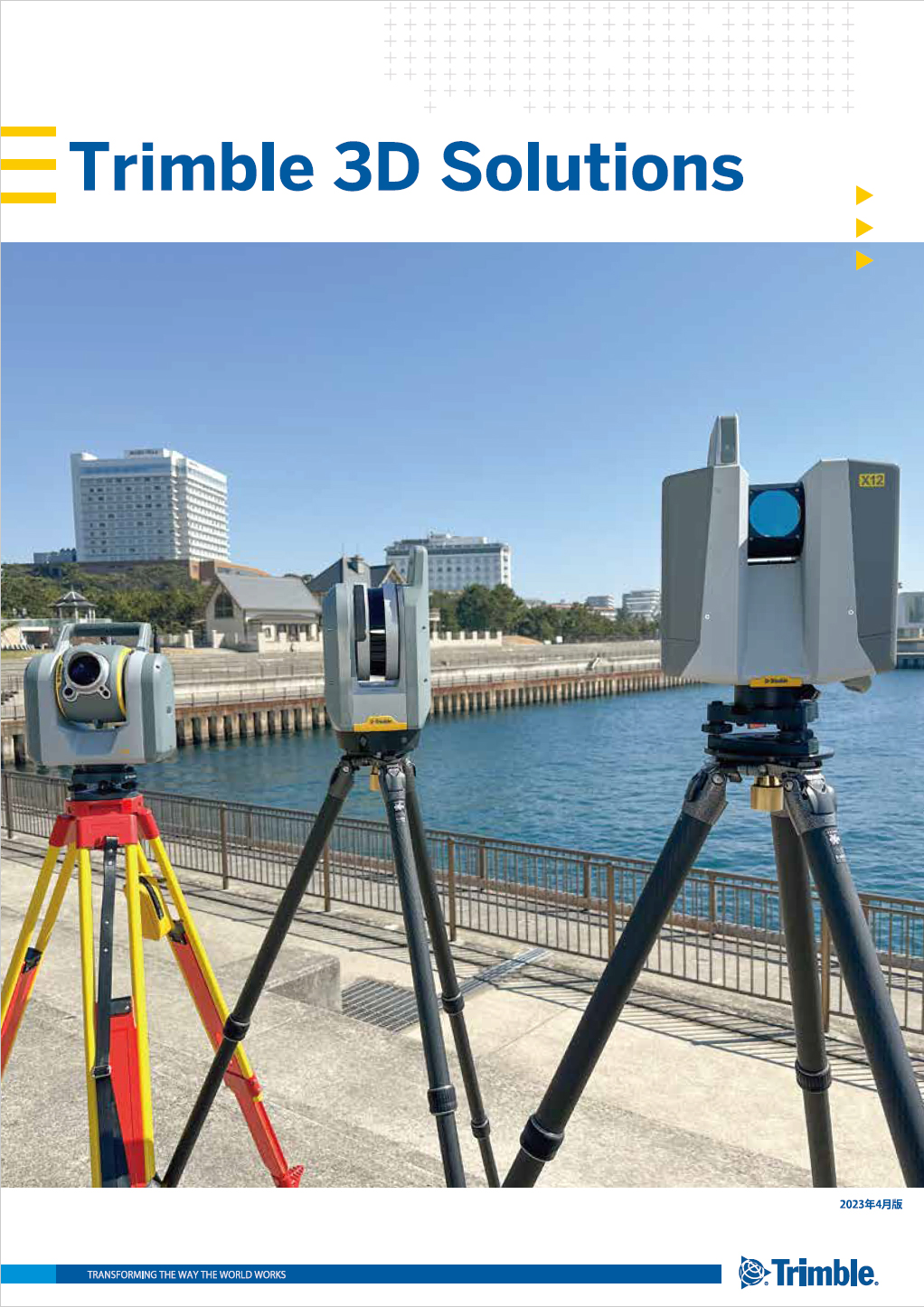 Trimble 3D Solutions カタログ