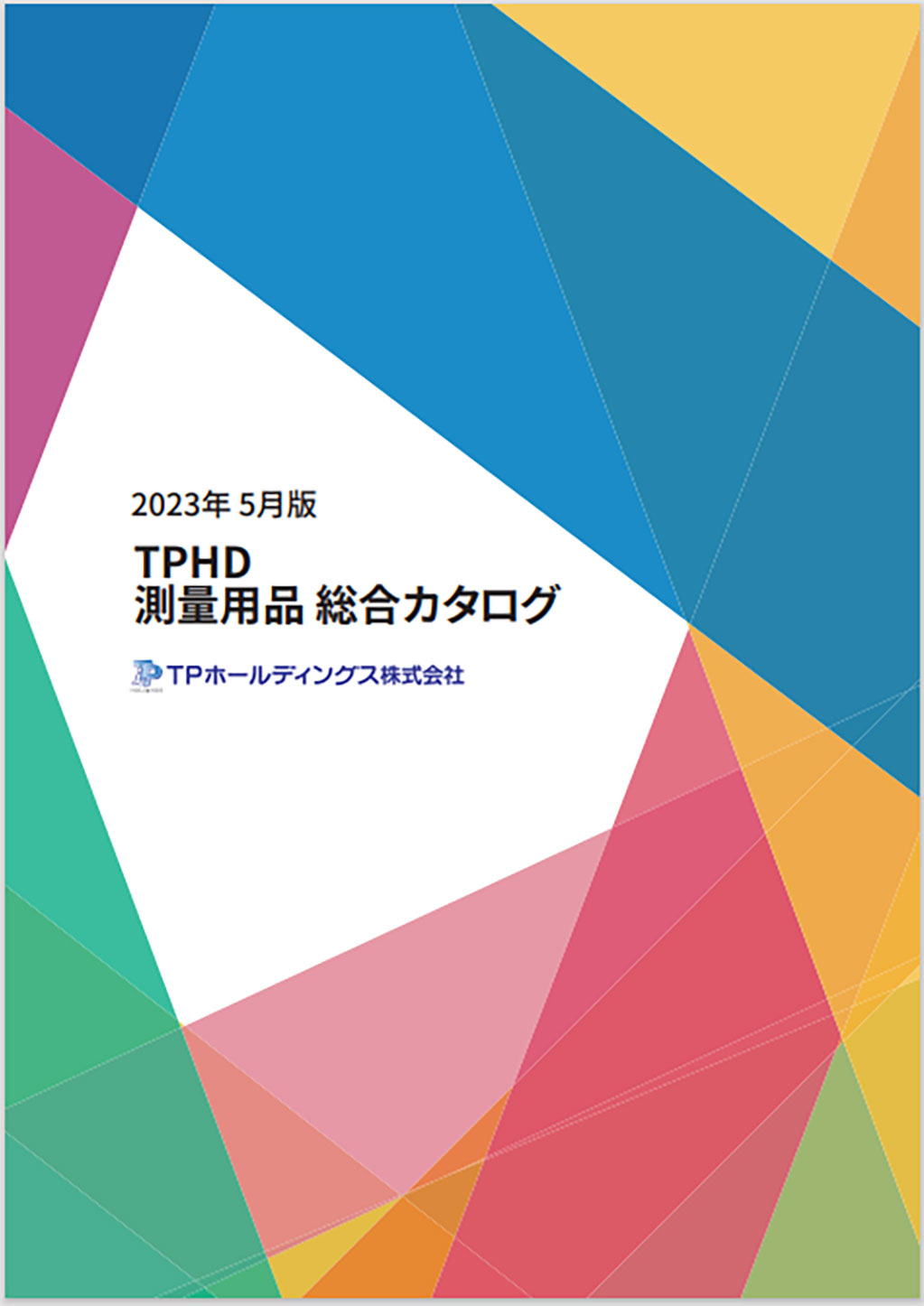 TPHD測量用品 総合カタログ