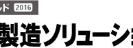 第19回　関西設計・製造ソリューション展