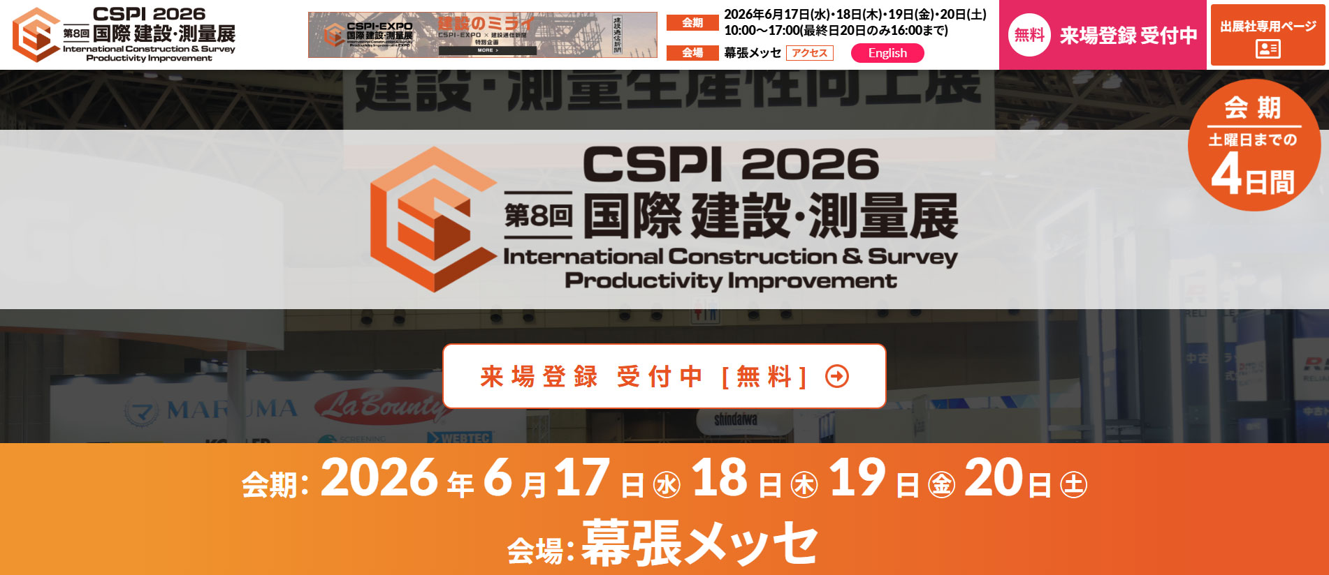 CSPI-EXPO 2026　第８回 国際 建設・測量展