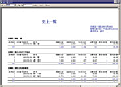 各種会計帳票の作成