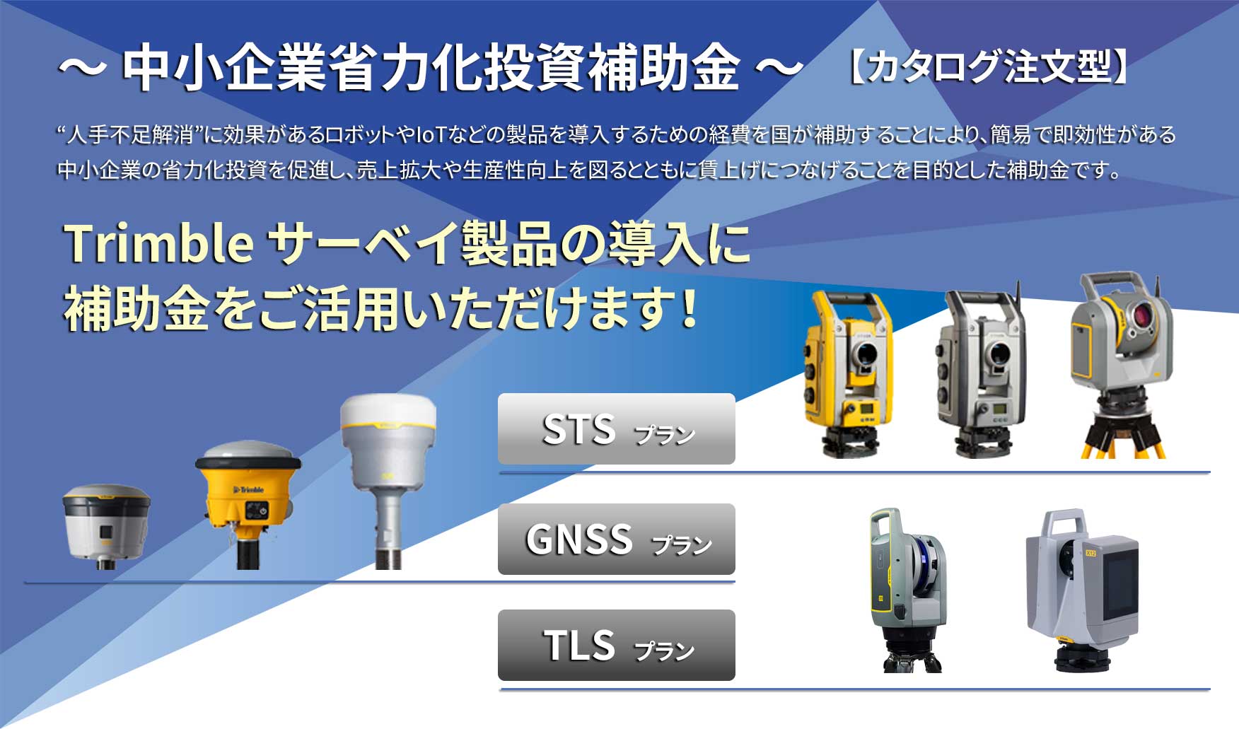 中小企業省力化投資補助金(カタログ注文型)