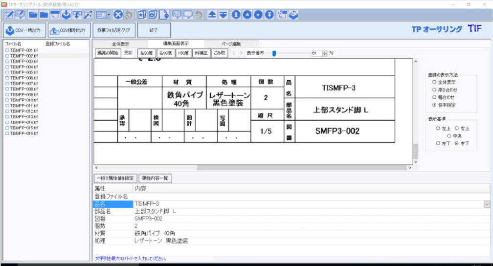 tp-authoring-gamen01