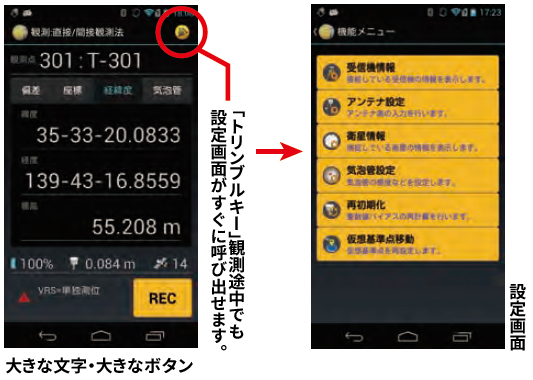 trimble-sky-controller_feature01